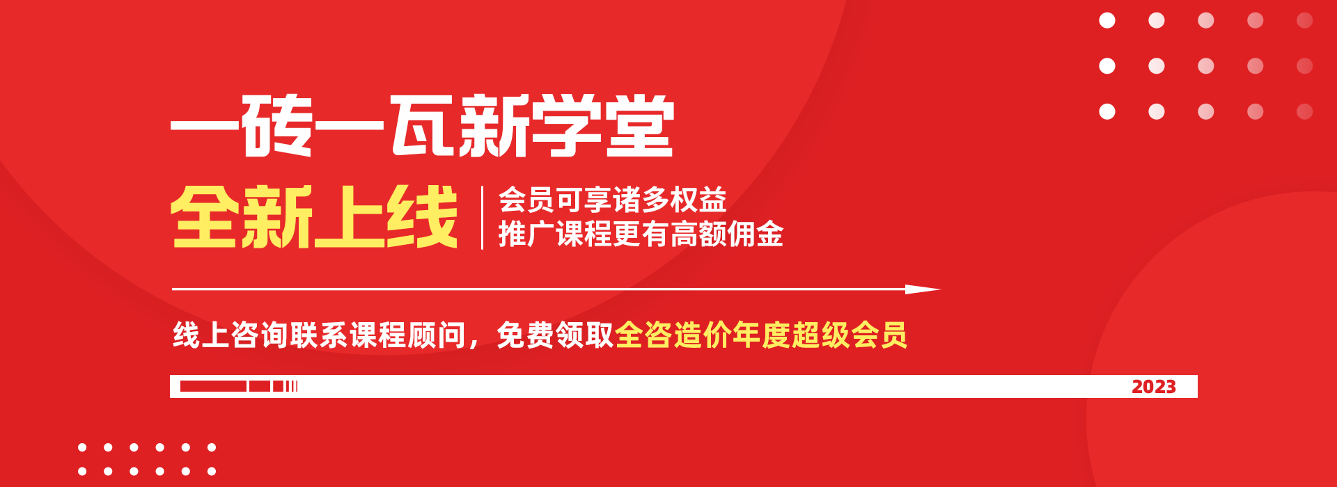 新學(xué)堂