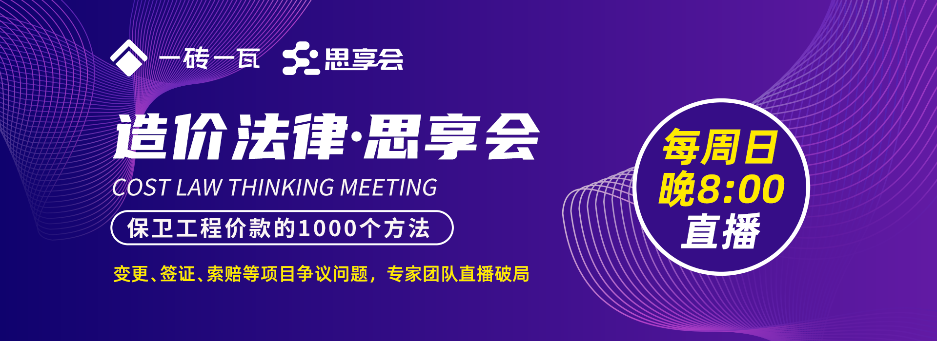 思享會(huì)