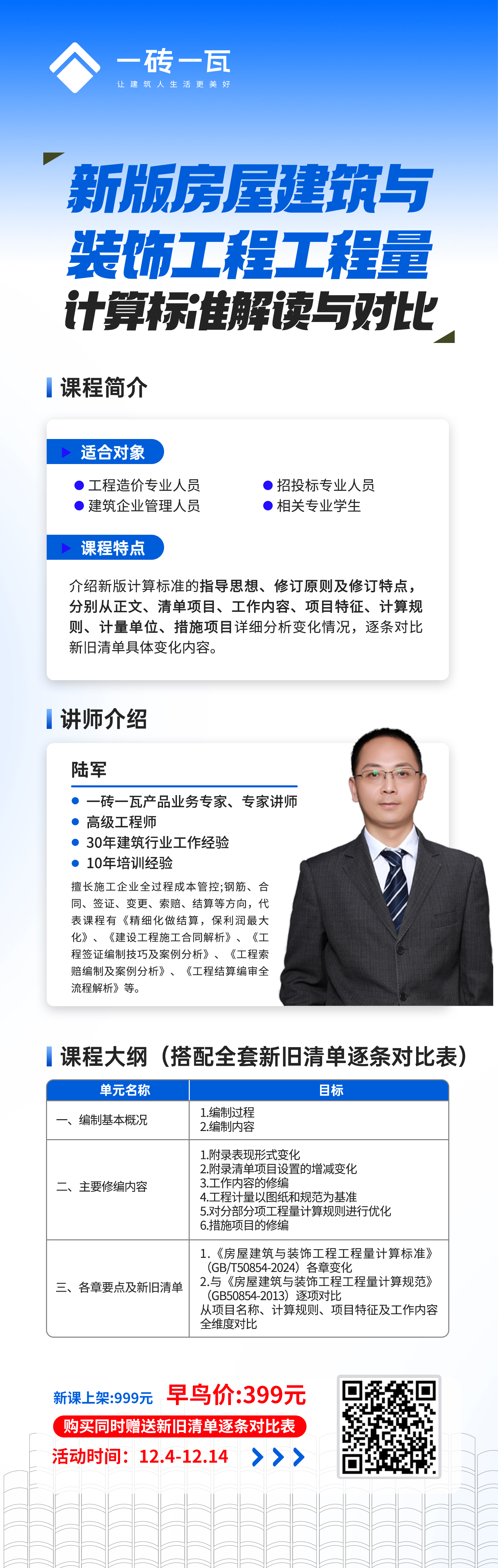 2.0dd新版房屋建筑與裝飾工程工程量計(jì)算標(biāo)準(zhǔn)解讀與對(duì)比 拷貝 2.jpg